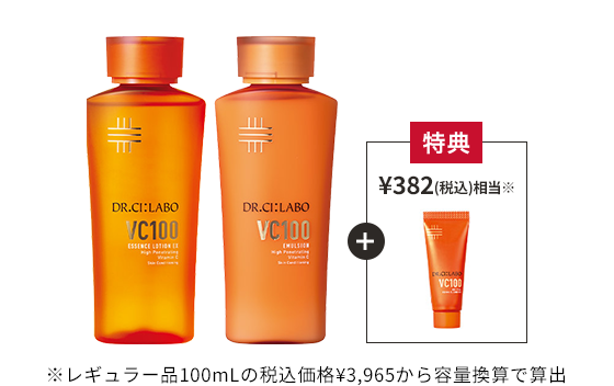 お得な大容量&レフィル 高浸透ビタミンC配合乳液も！